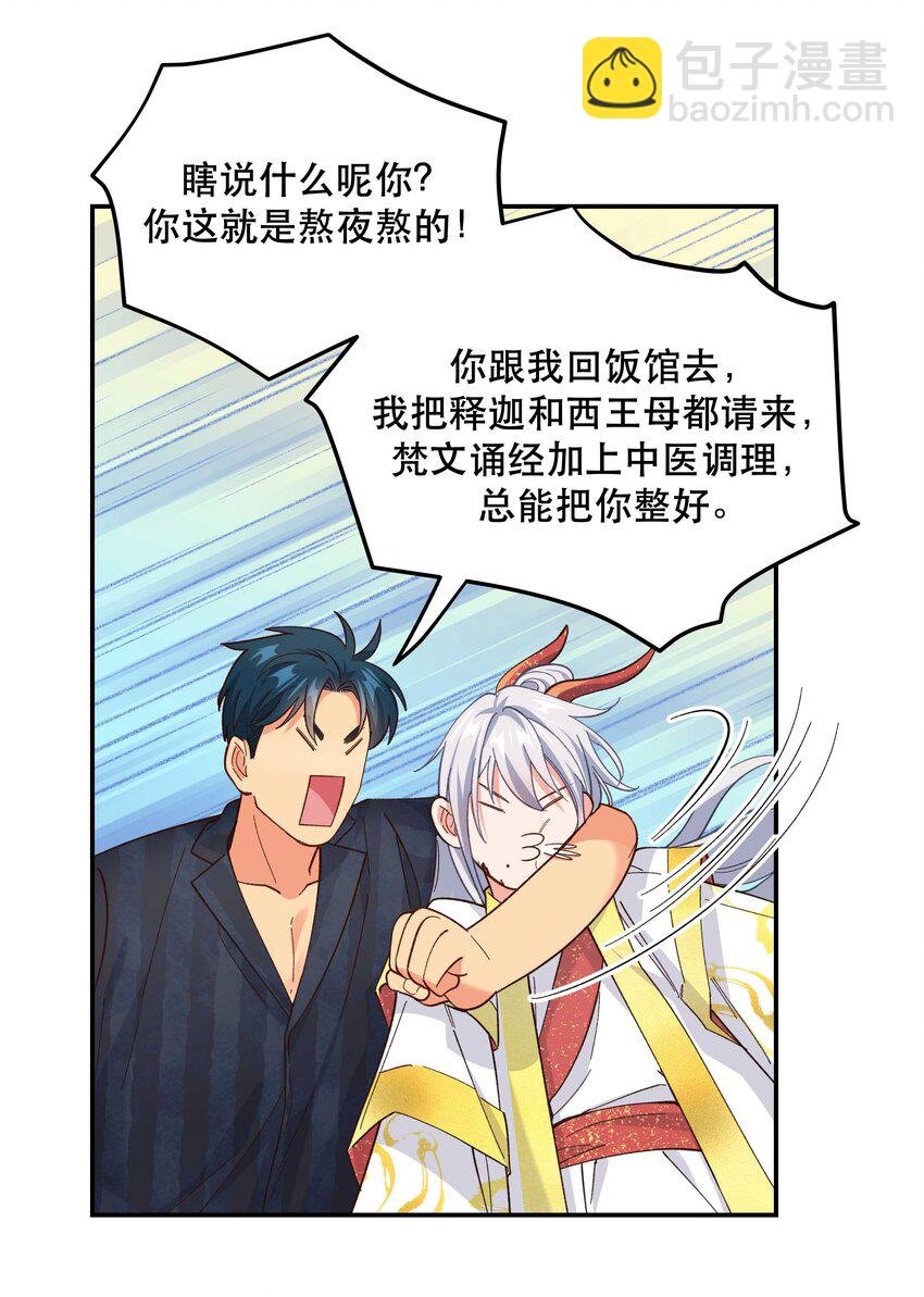 143 俺老孙去也