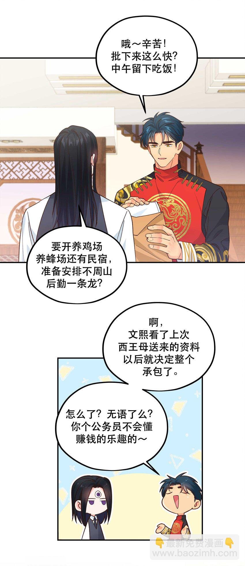 番外2 妖生，就是寂寞如雪啊