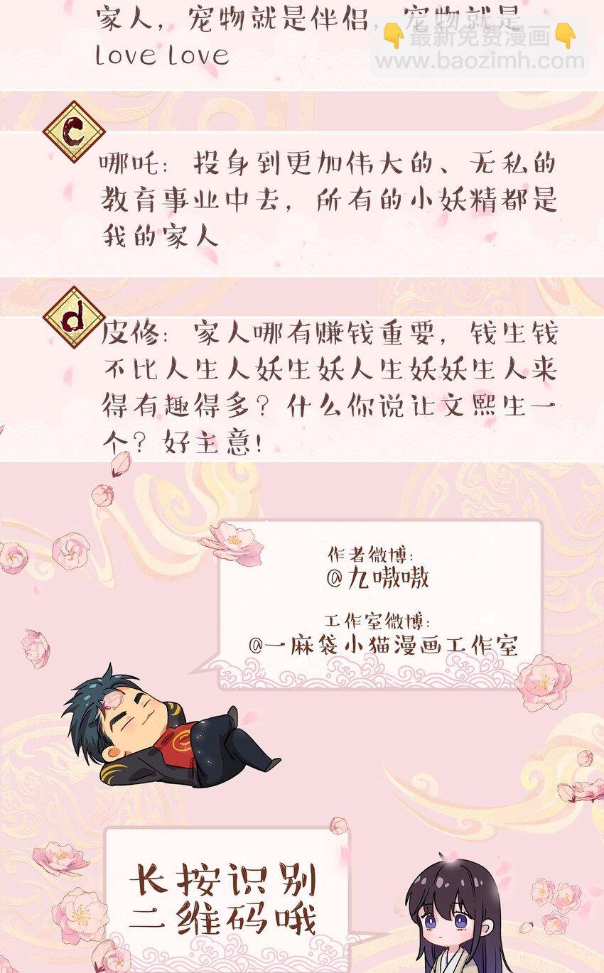 番外2 妖生，就是寂寞如雪啊