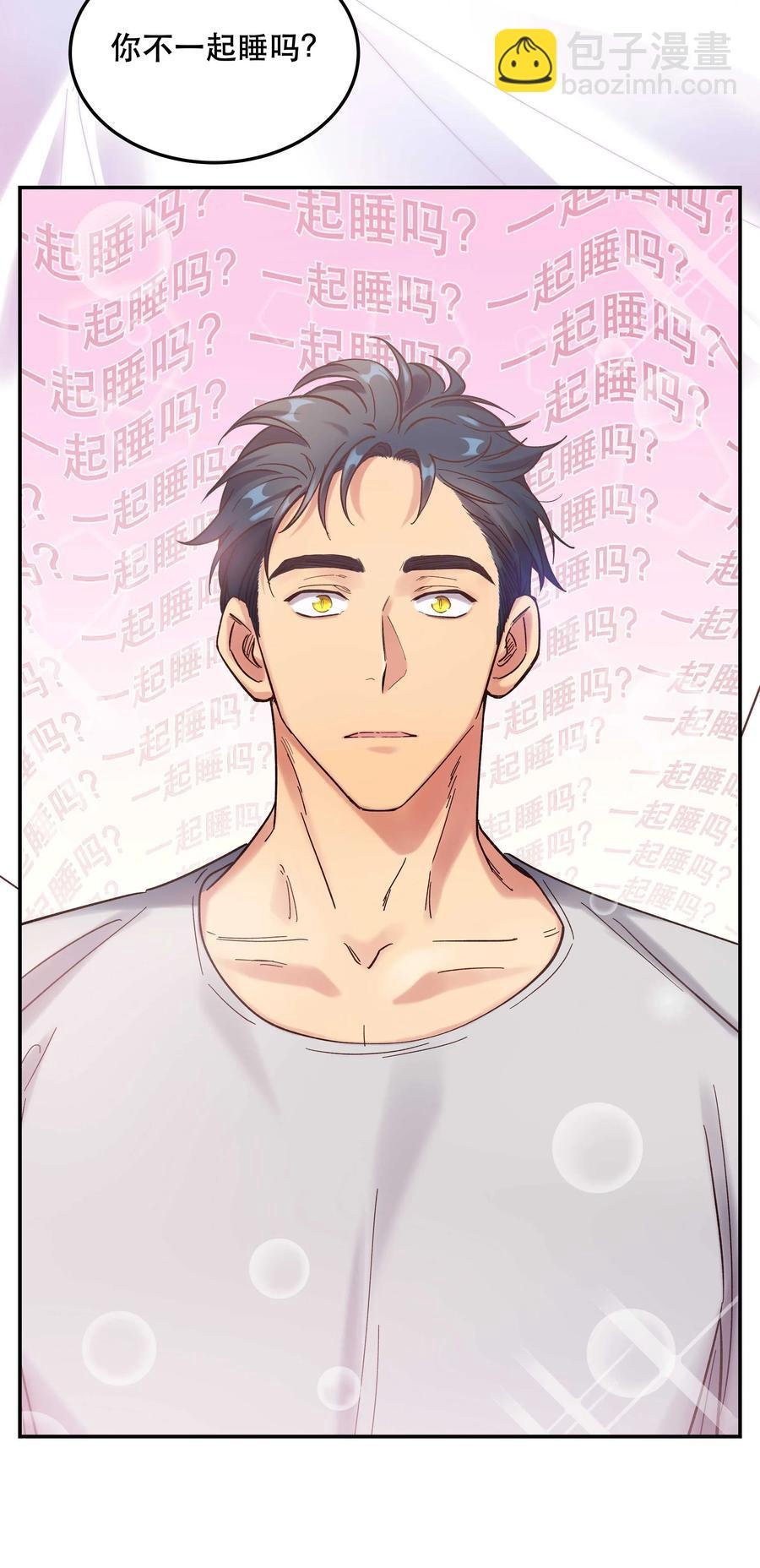 021 要一起睡觉吗？