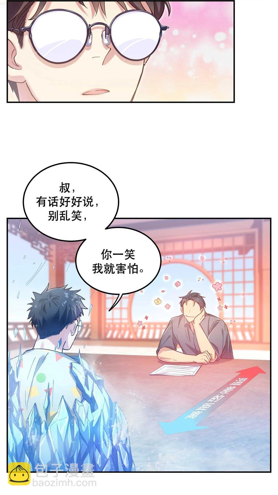 032 现在什么都敢说啊？
