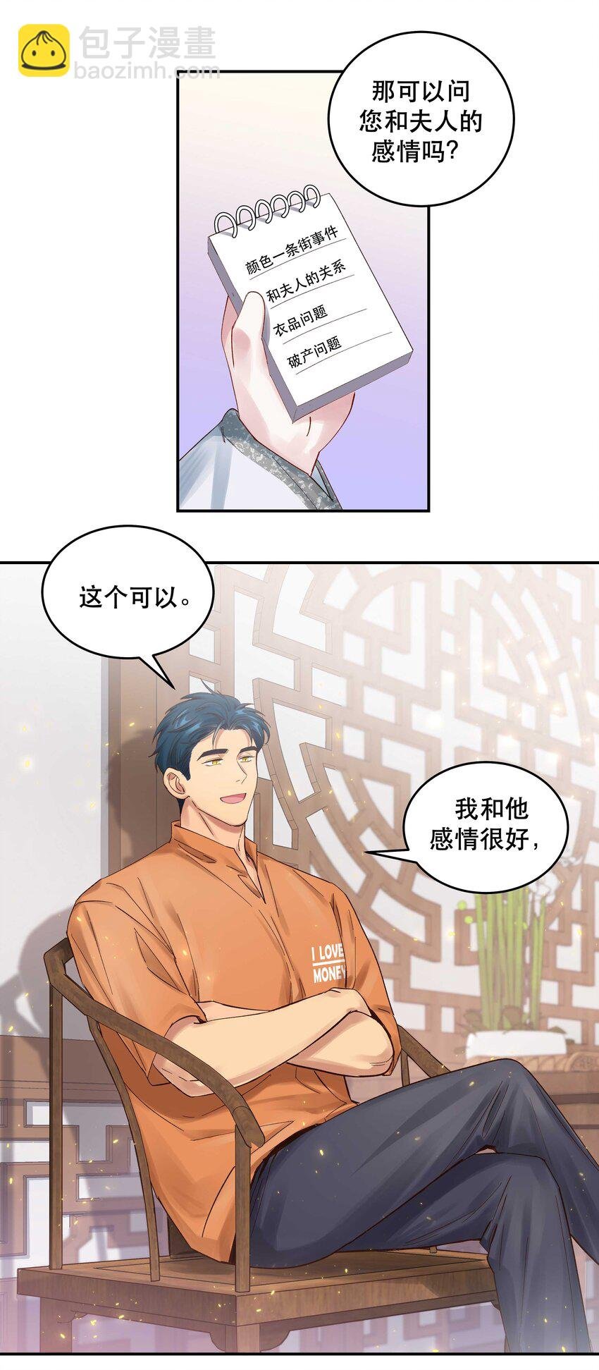 069 我和他感情很好