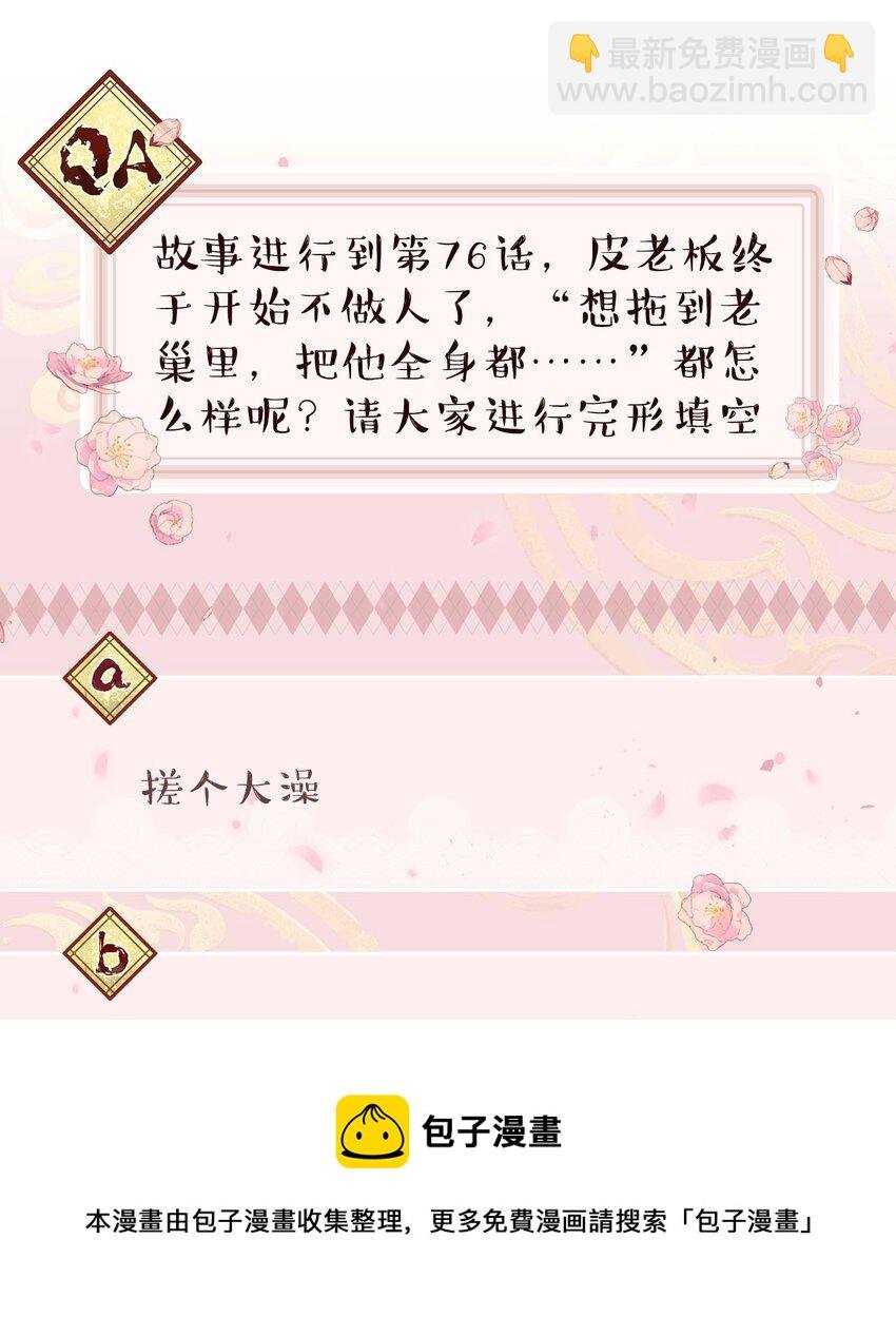 076 老板，你有点突然