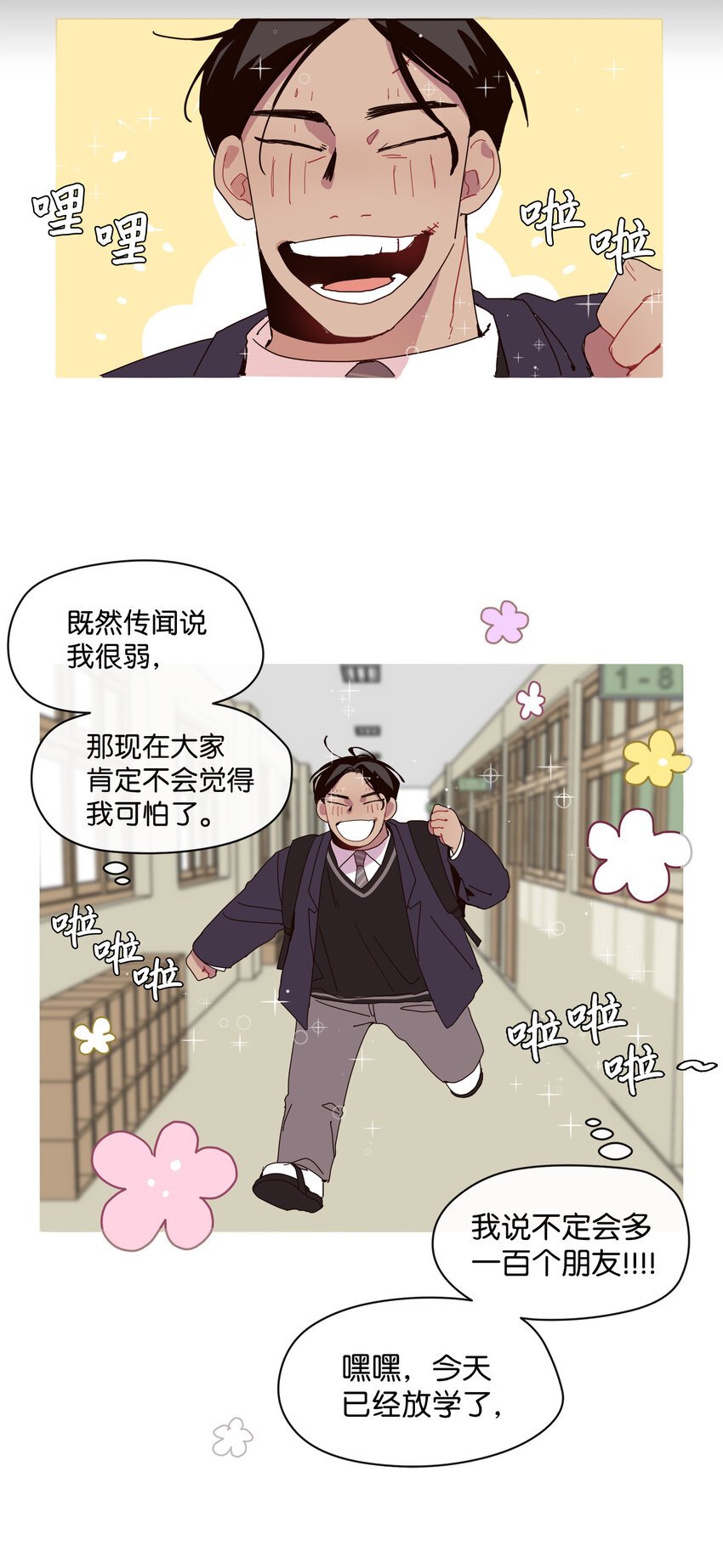 03 求求你打我吧