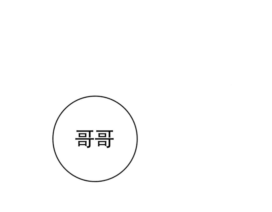 2.哥哥？