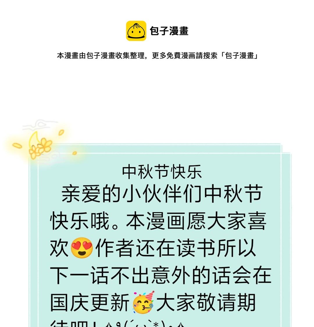 中秋节快乐