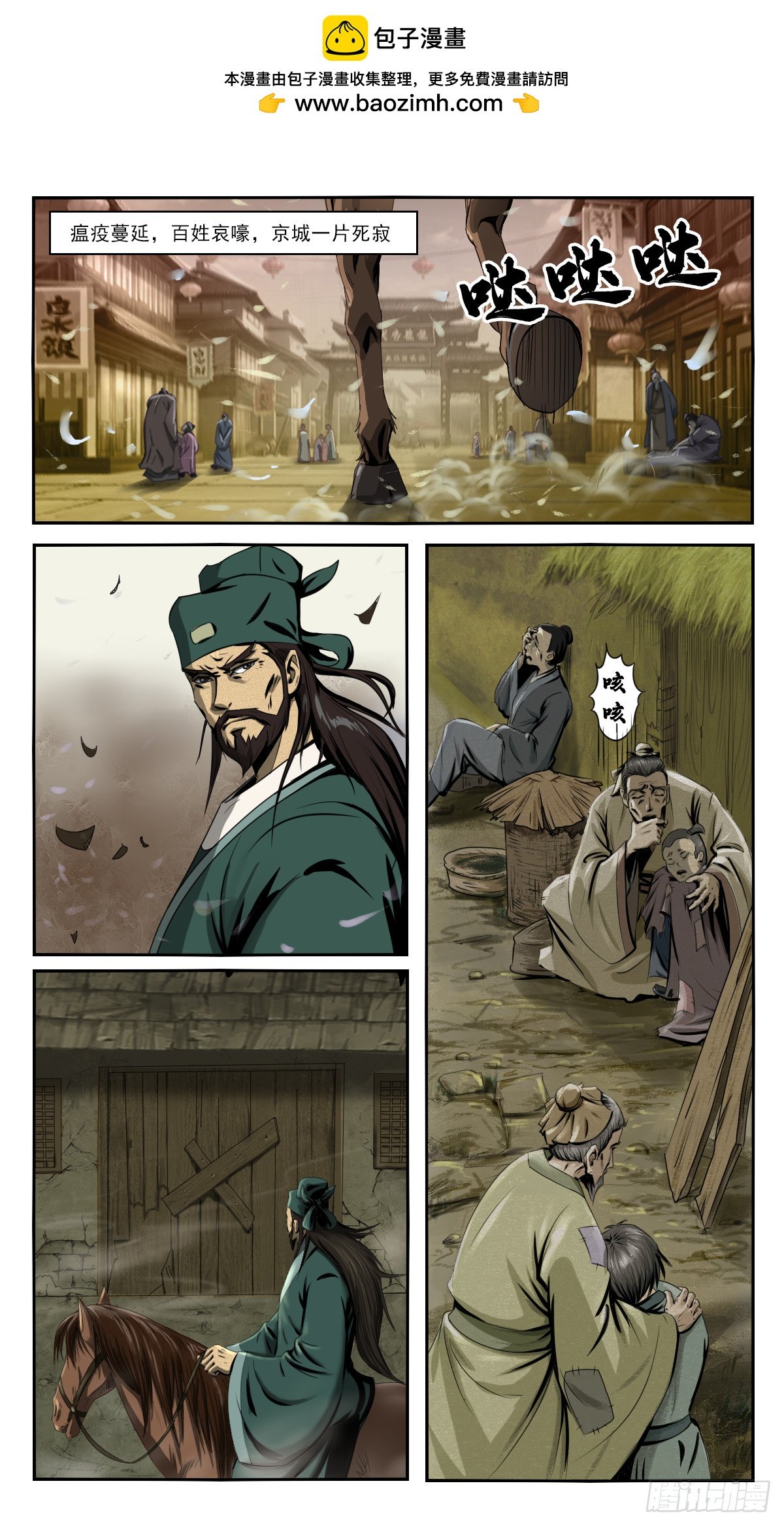 瘟疫大乱，洪太尉奉诏