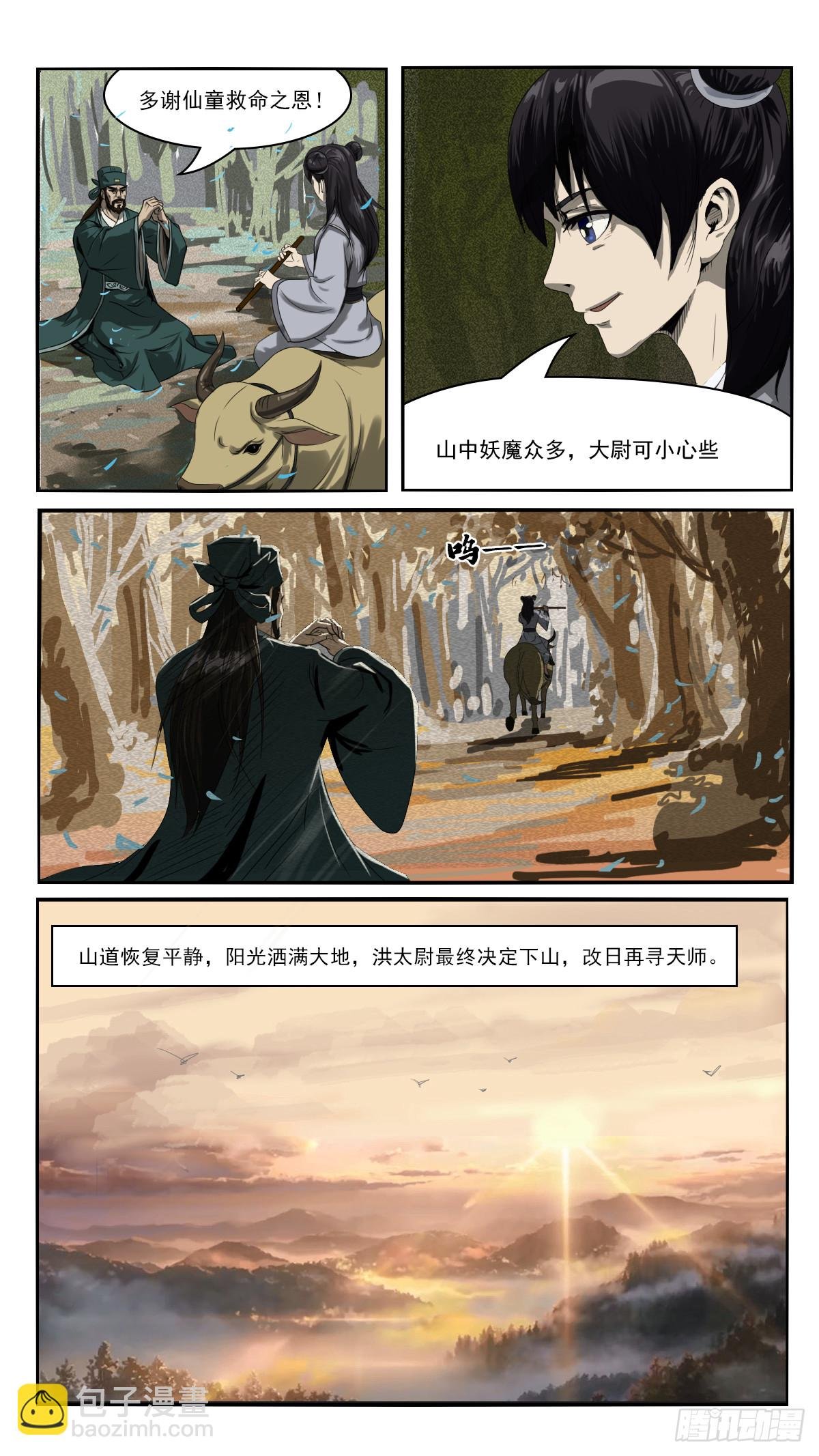 瘟疫大乱，洪太尉奉诏