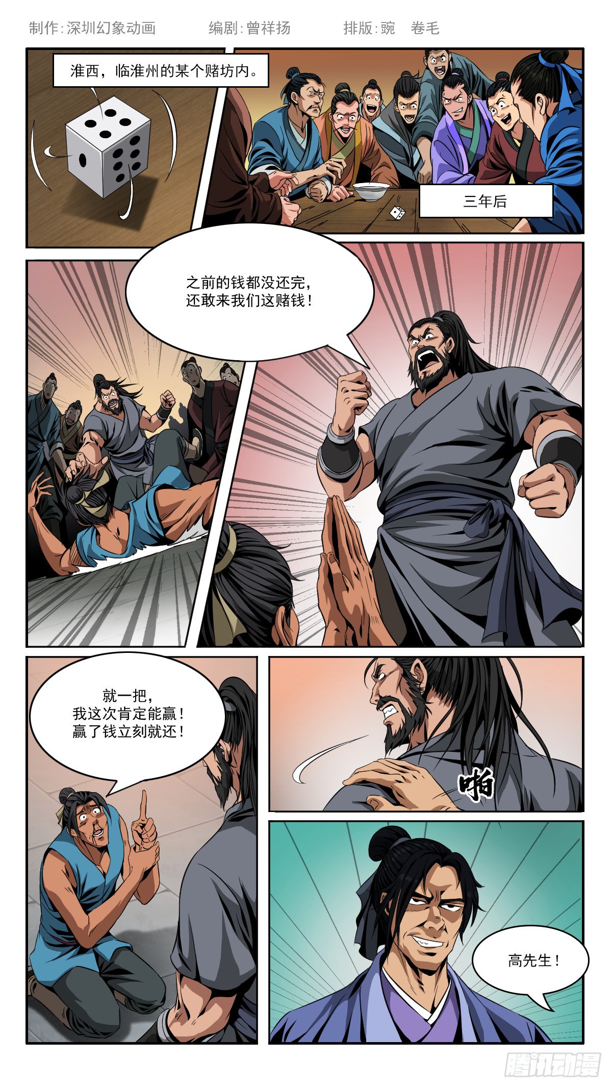 第4话 蹴鞠谋局