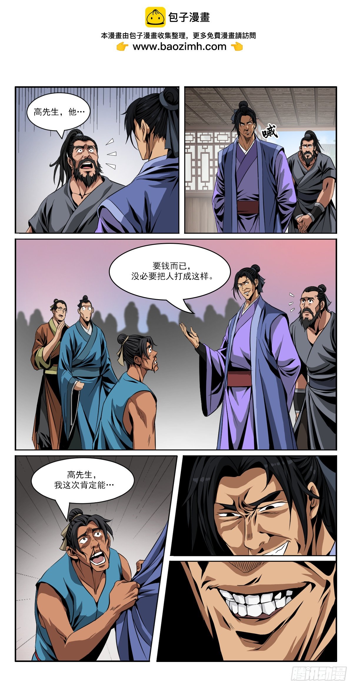 第4话 蹴鞠谋局