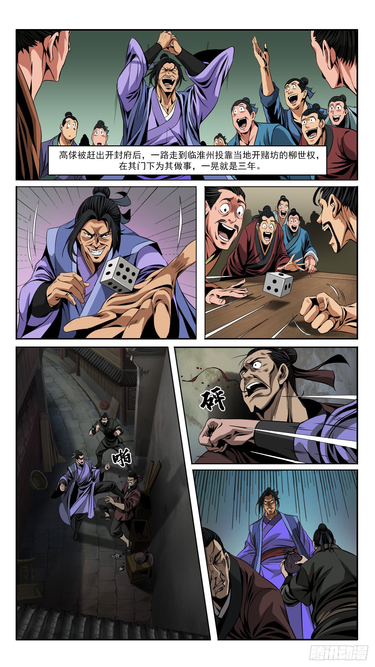 第4话 蹴鞠谋局