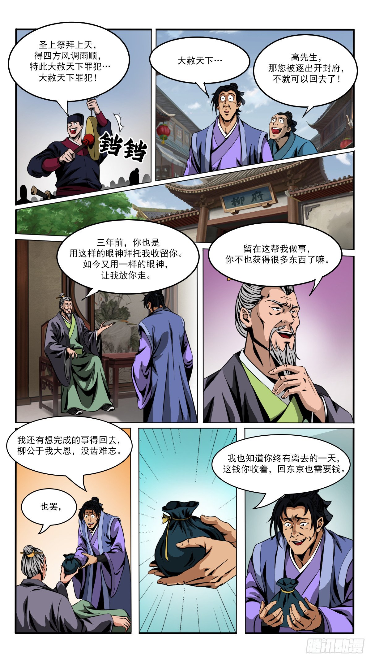 第4话 蹴鞠谋局