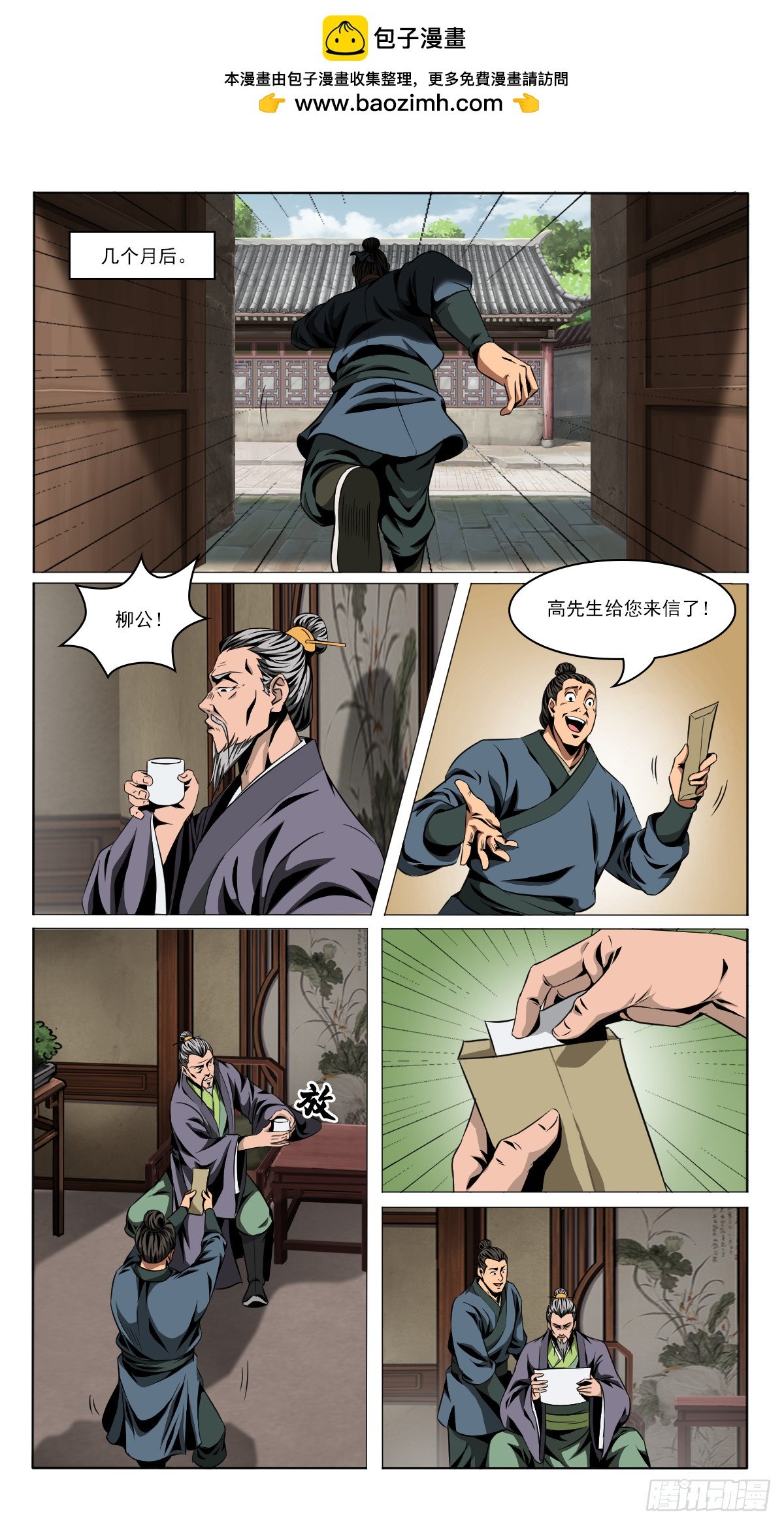 第4话 蹴鞠谋局
