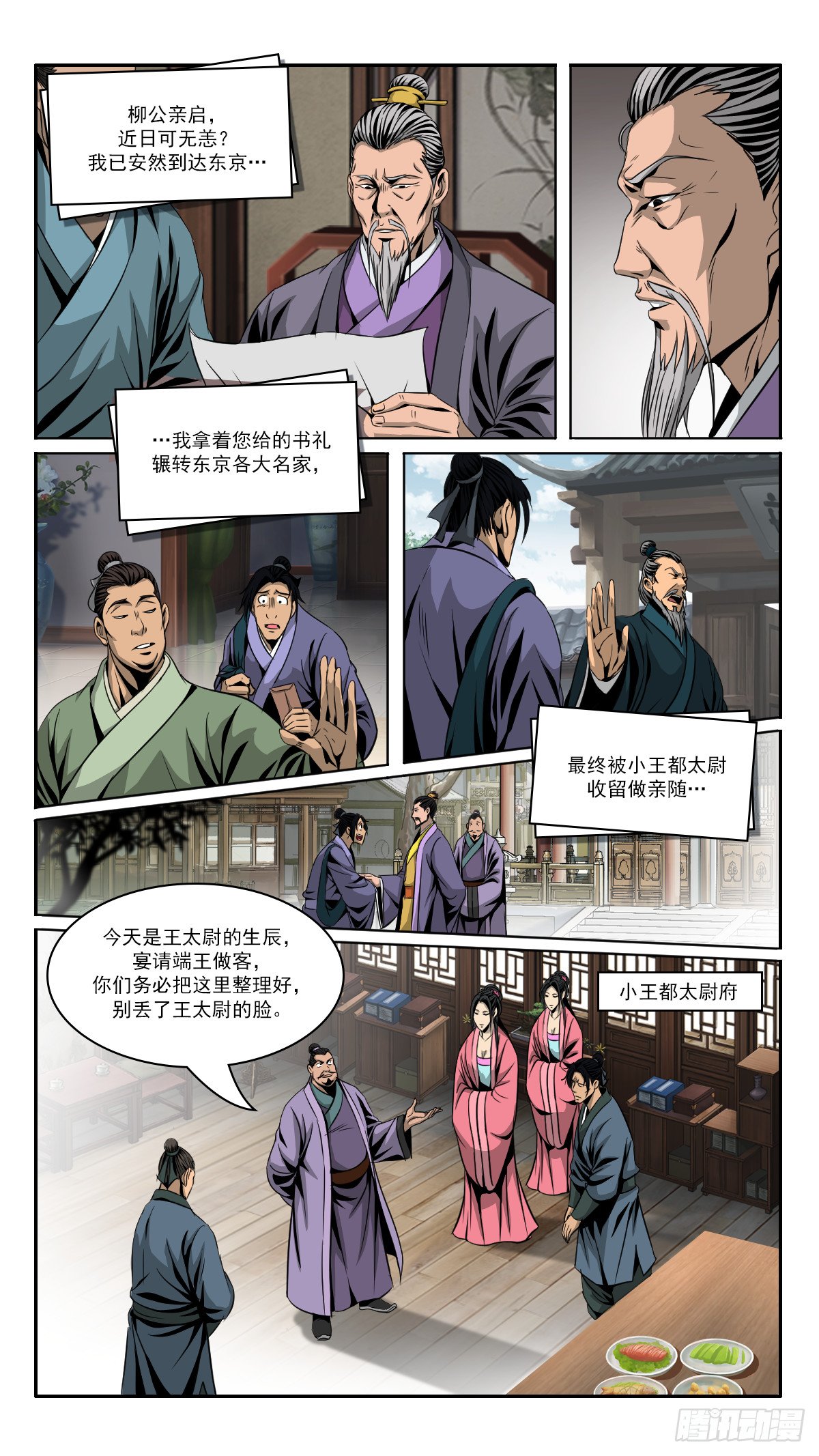第4话 蹴鞠谋局