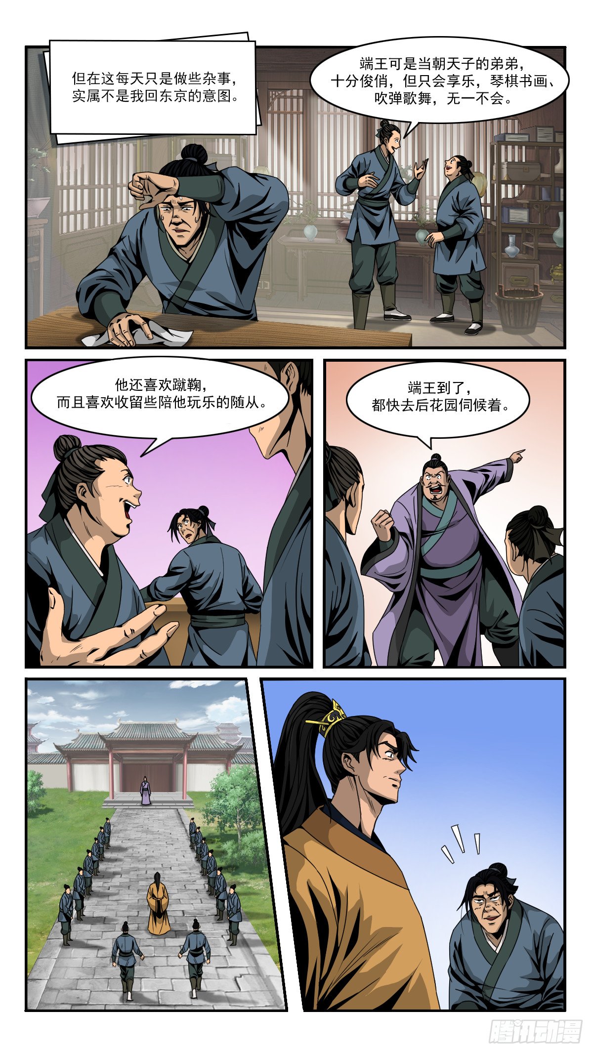 第4话 蹴鞠谋局
