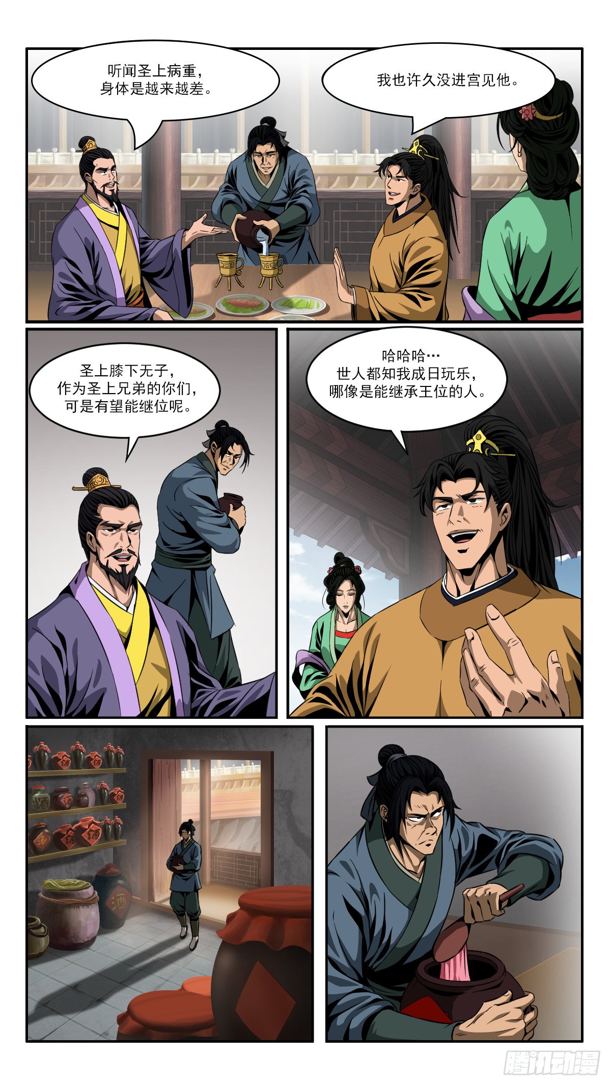 第4话 蹴鞠谋局