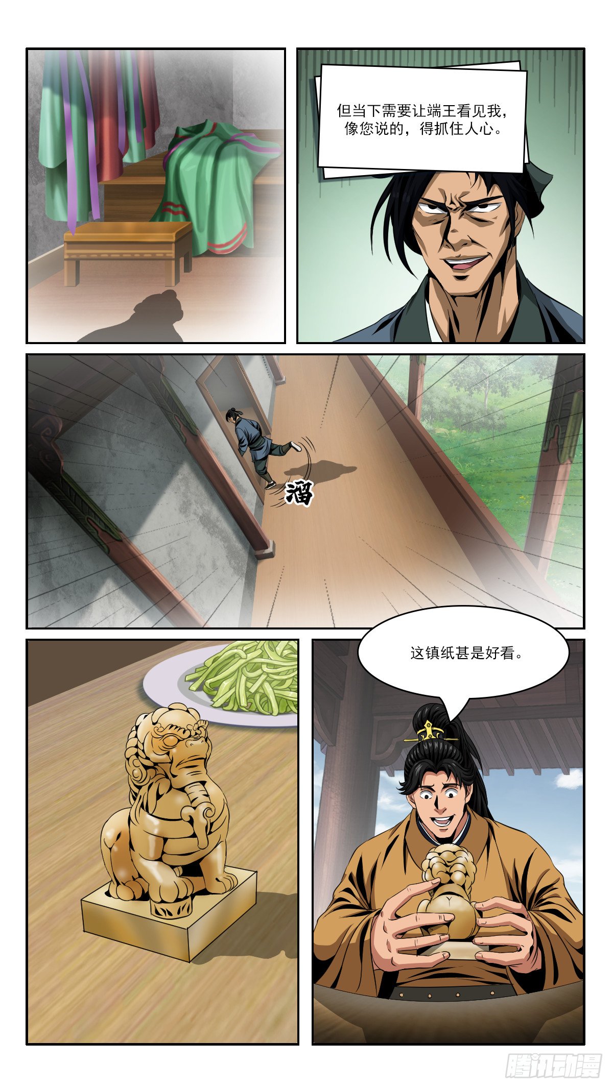 第4话 蹴鞠谋局