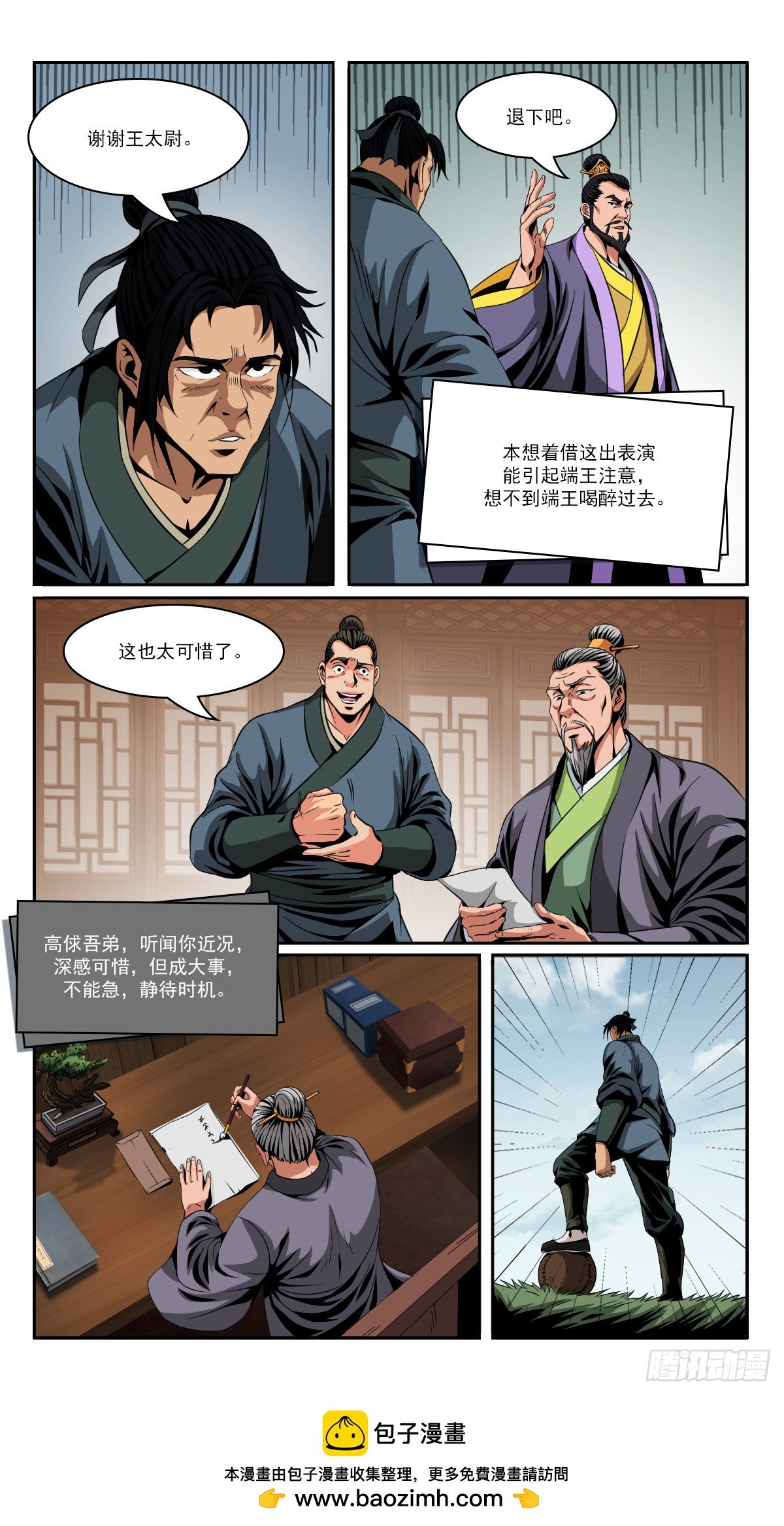 第4话 蹴鞠谋局