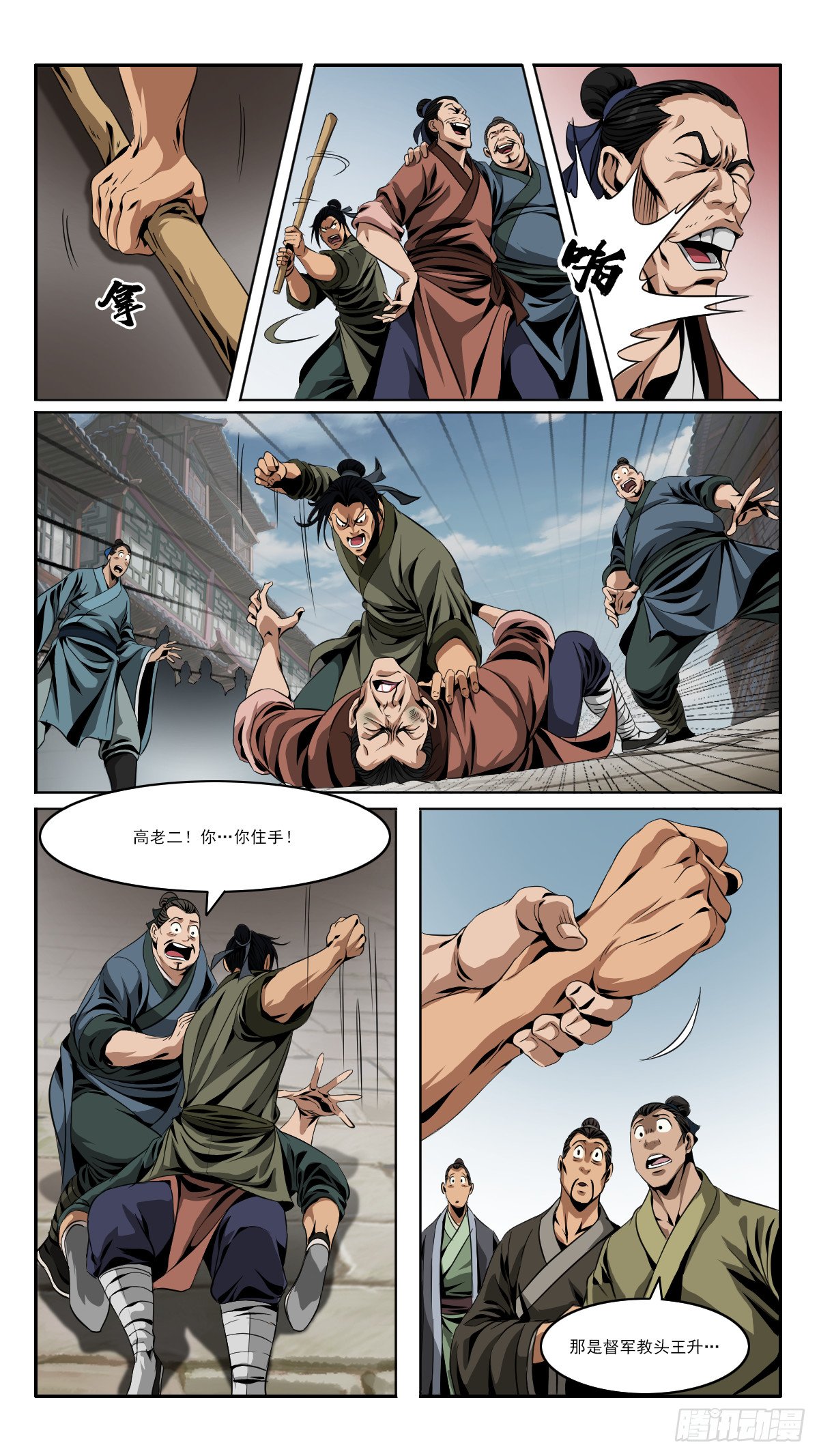 第3话 祸起龙虎山