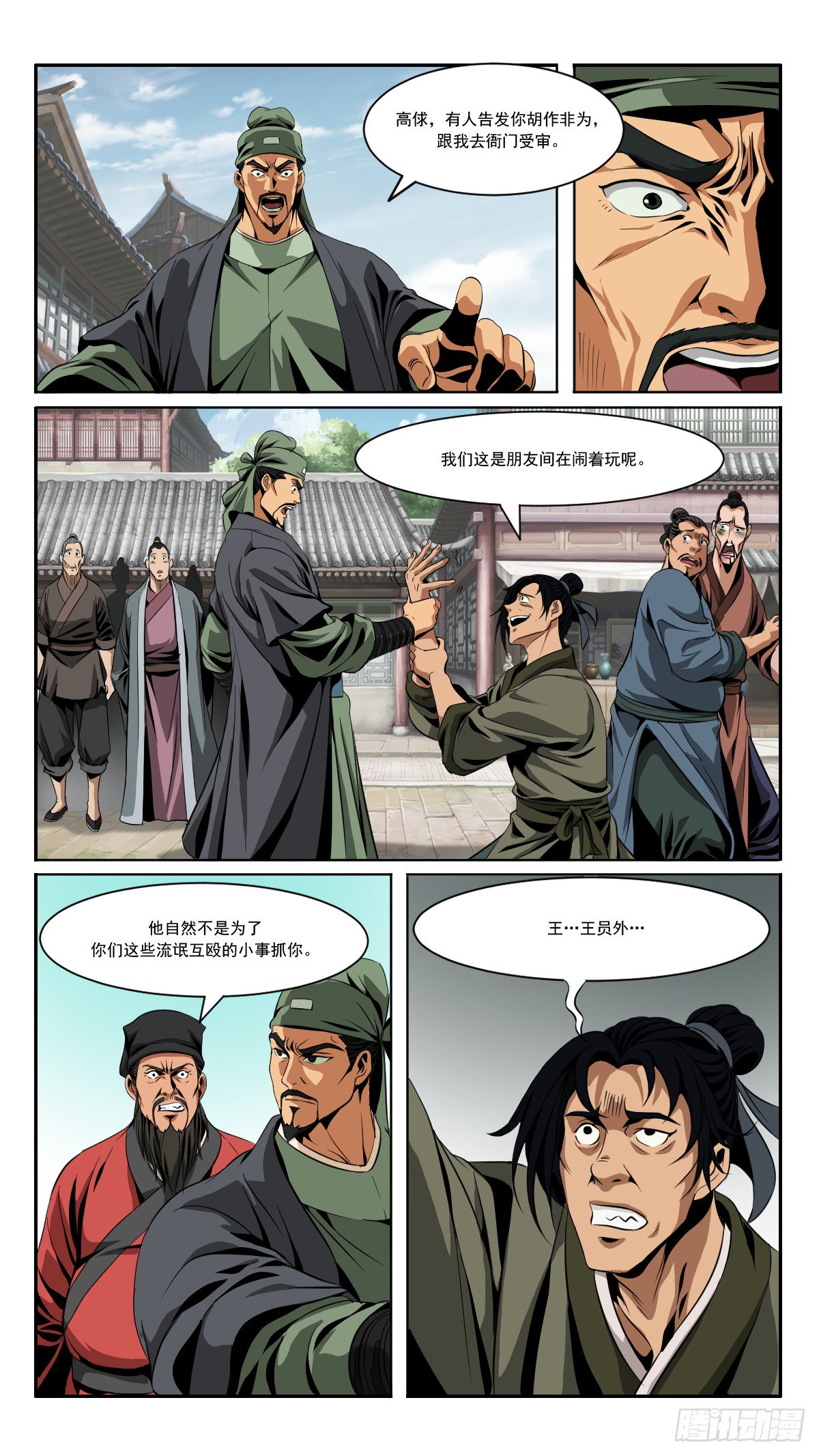 第3话 祸起龙虎山
