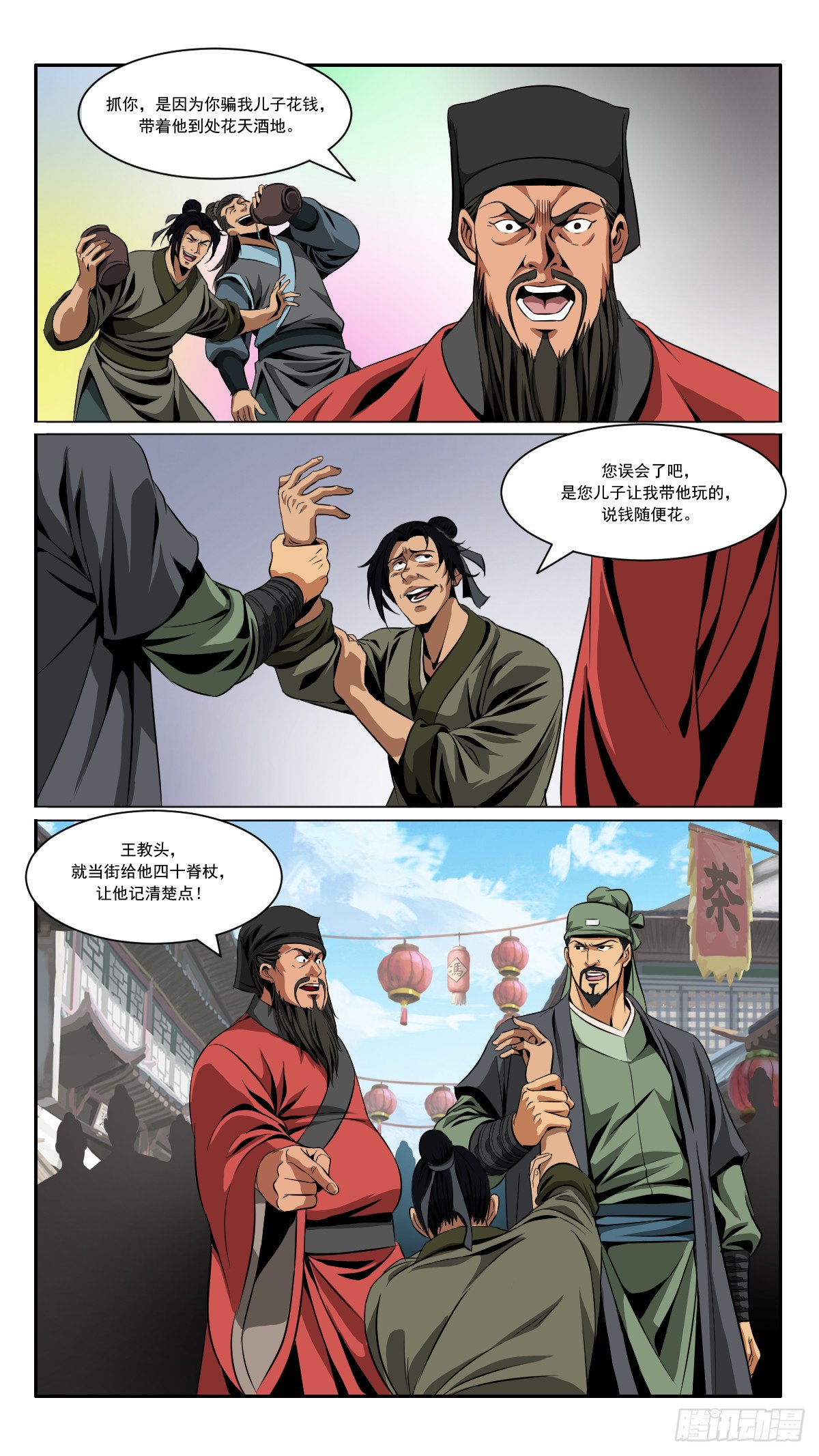 第3话 祸起龙虎山
