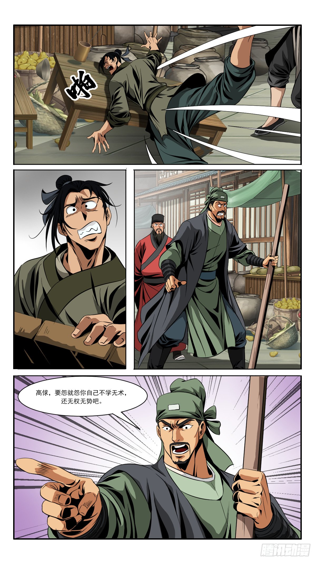第3话 祸起龙虎山