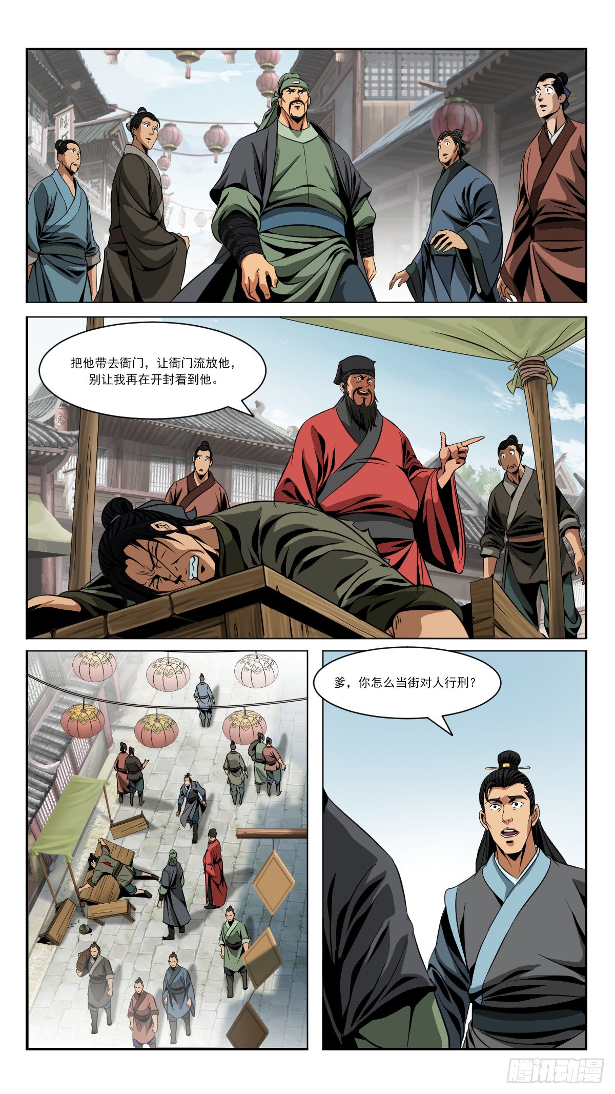第3话 祸起龙虎山