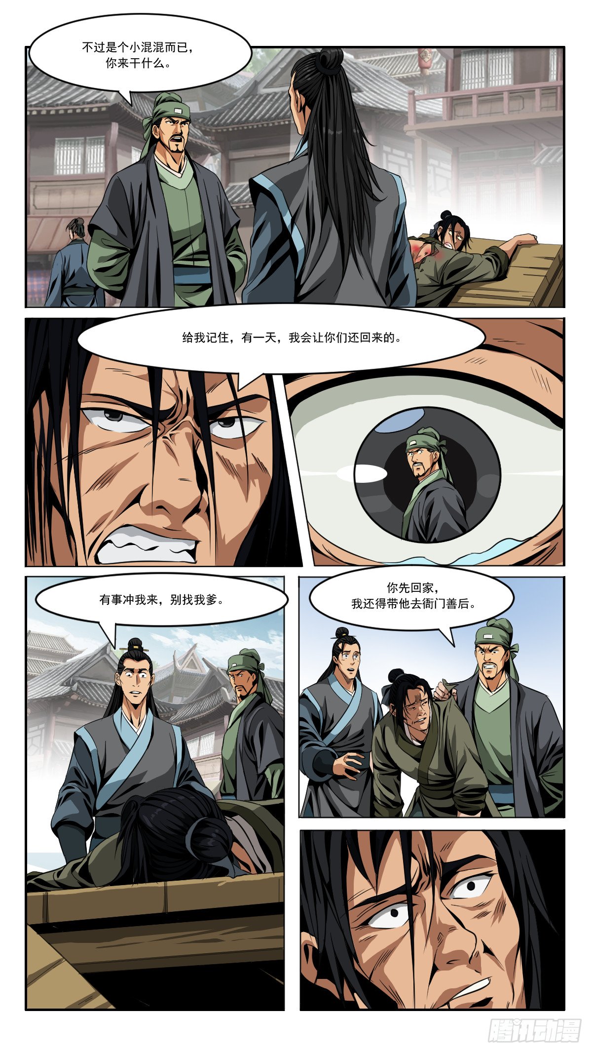 第3话 祸起龙虎山