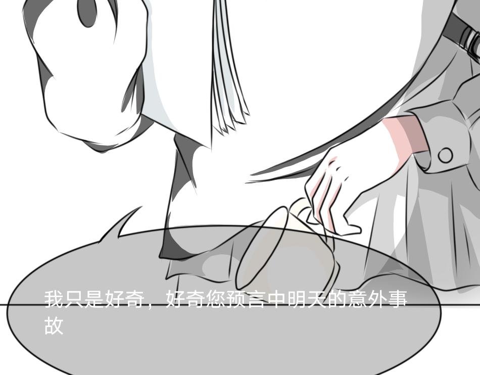预言中的意外