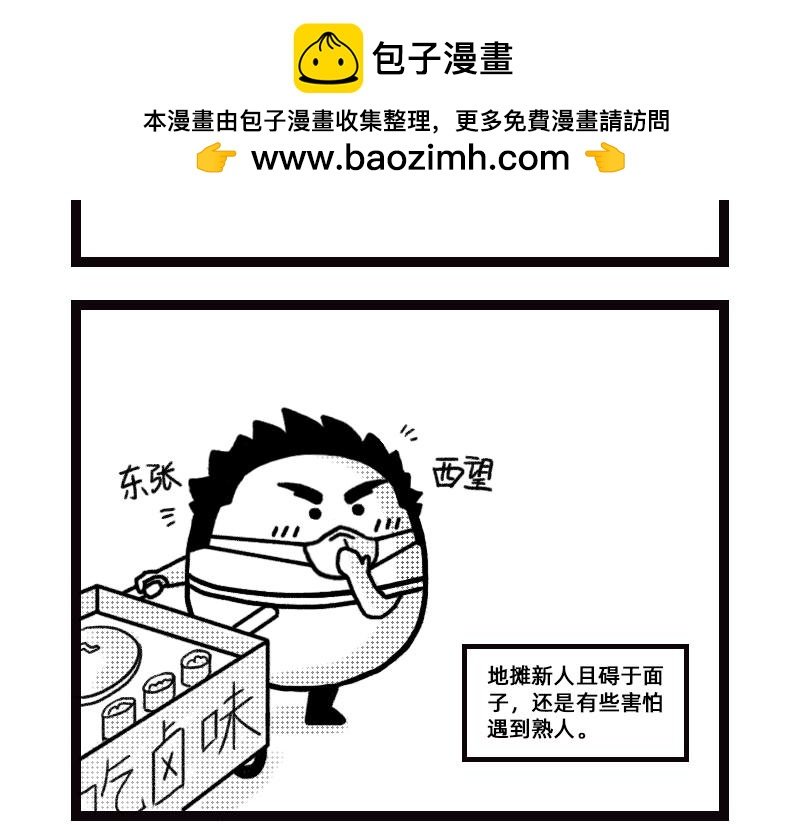 地摊经济