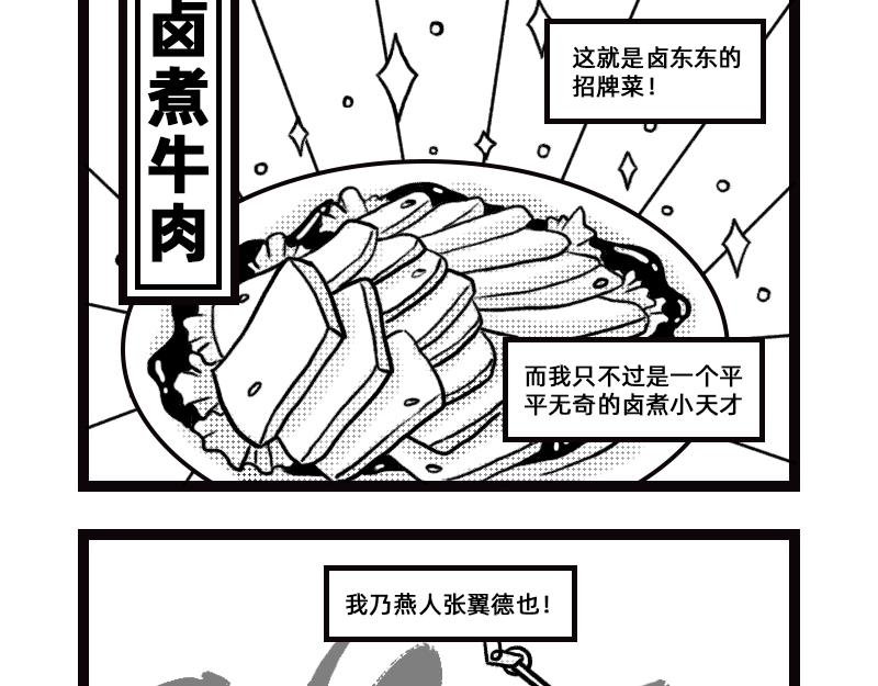 三国四子初来乍到