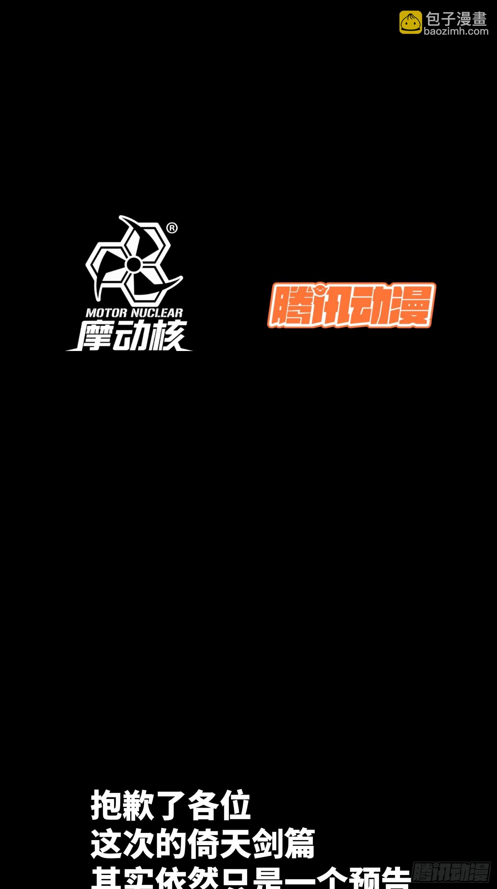 预告话贰 倚天剑篇03