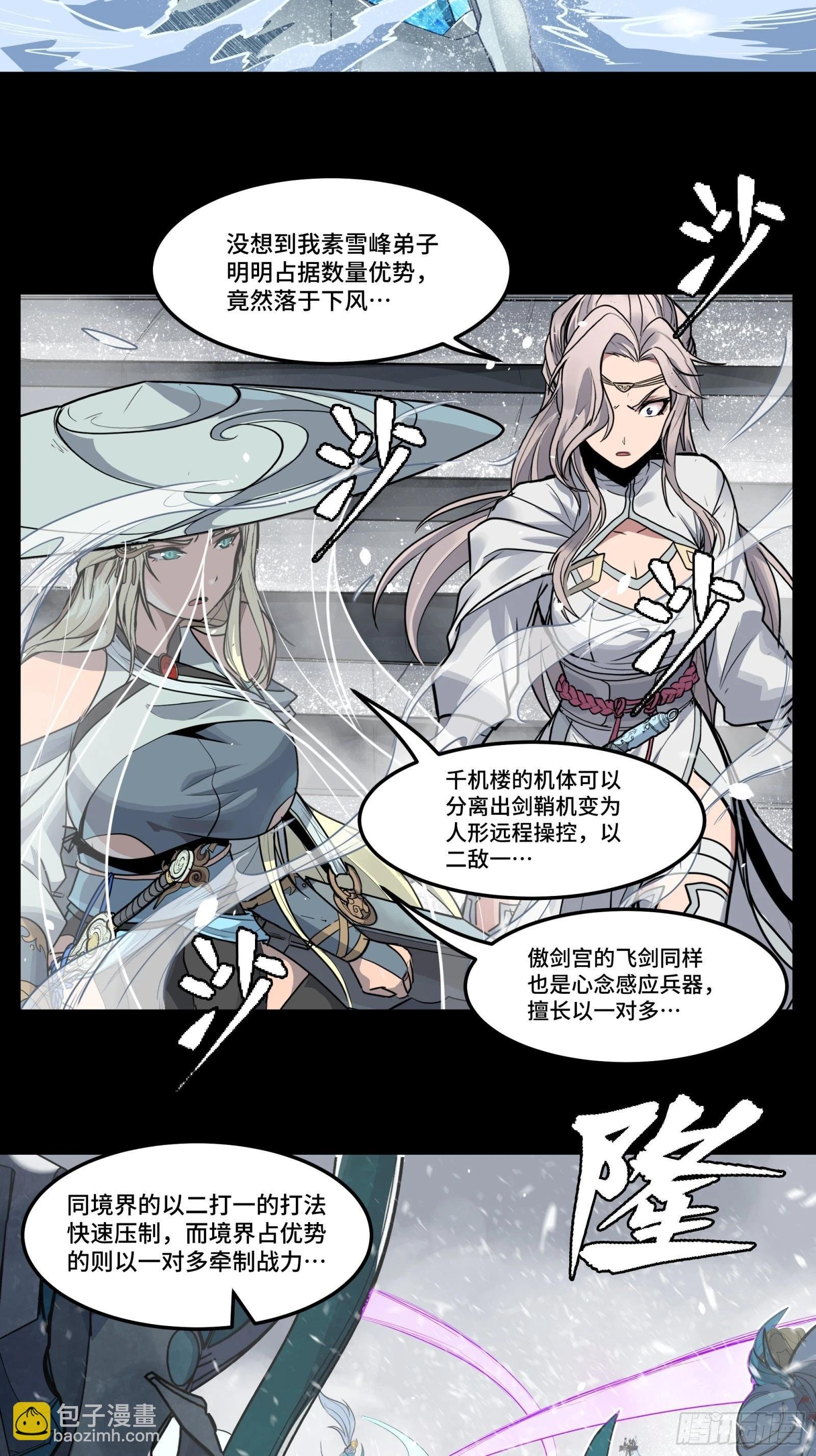 预告话贰 倚天剑篇01