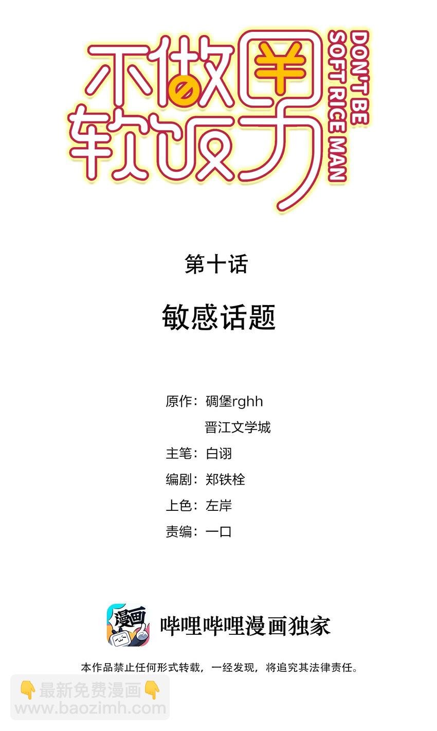 010 敏感话题