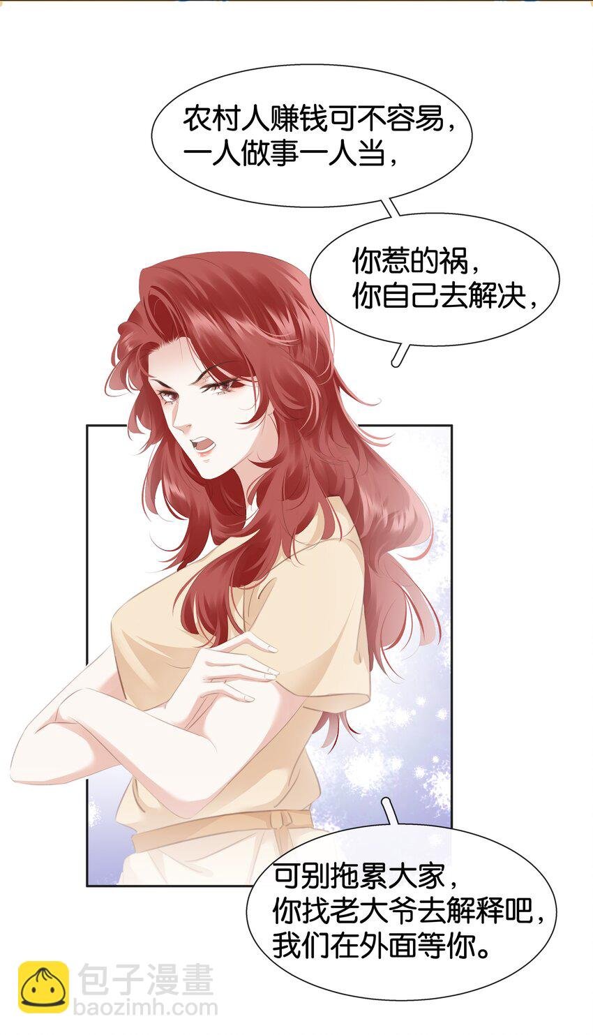 081 她嘴欠，我嘴贱
