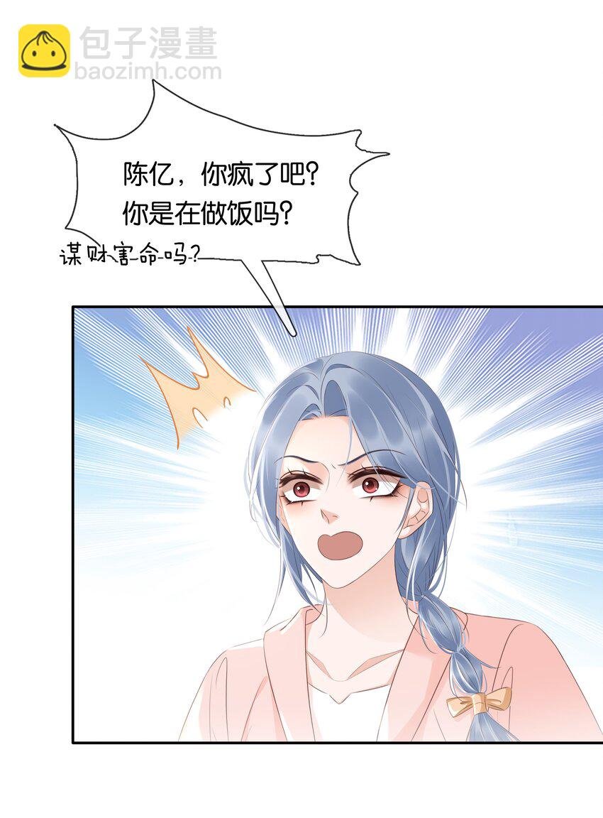 105 做给我对象吃