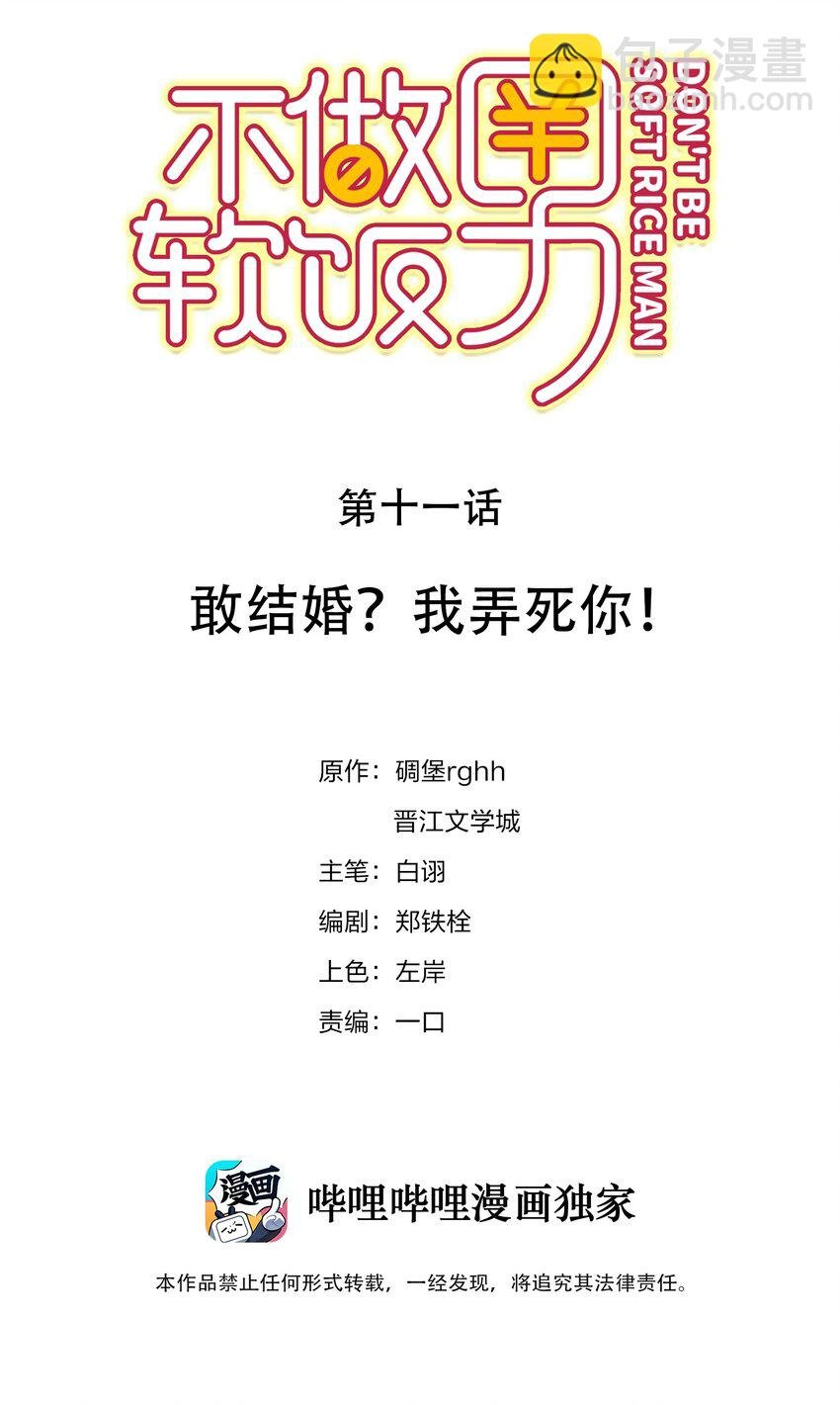 011 敢结婚？弄死你！