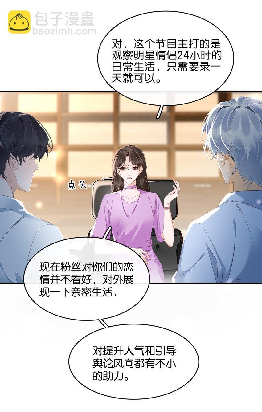 104 恋爱综艺进行时！