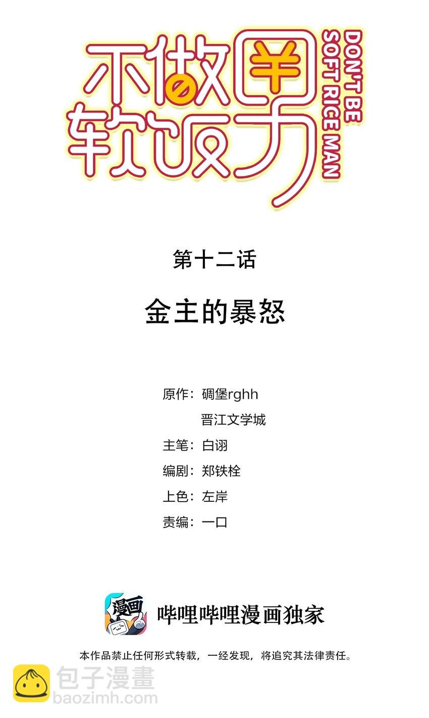 012 金主的暴怒