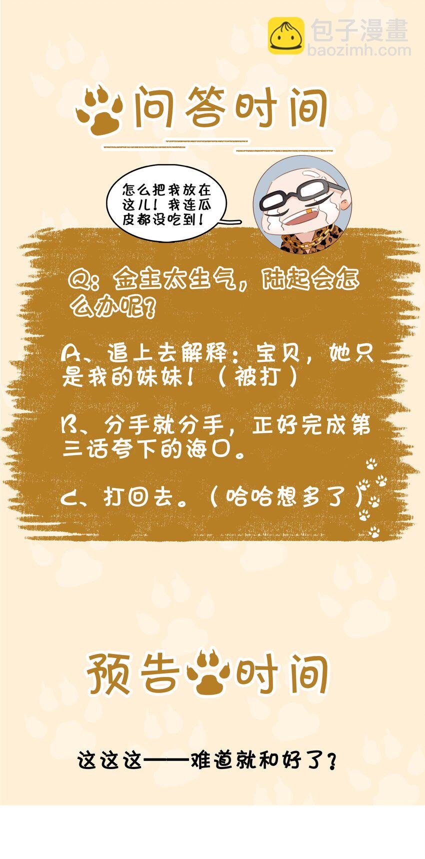 012 金主的暴怒