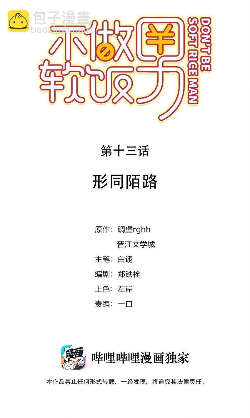 013 形同陌路