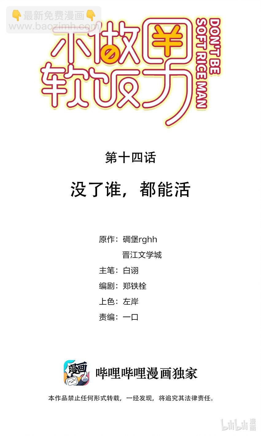 014 没了谁，都能活