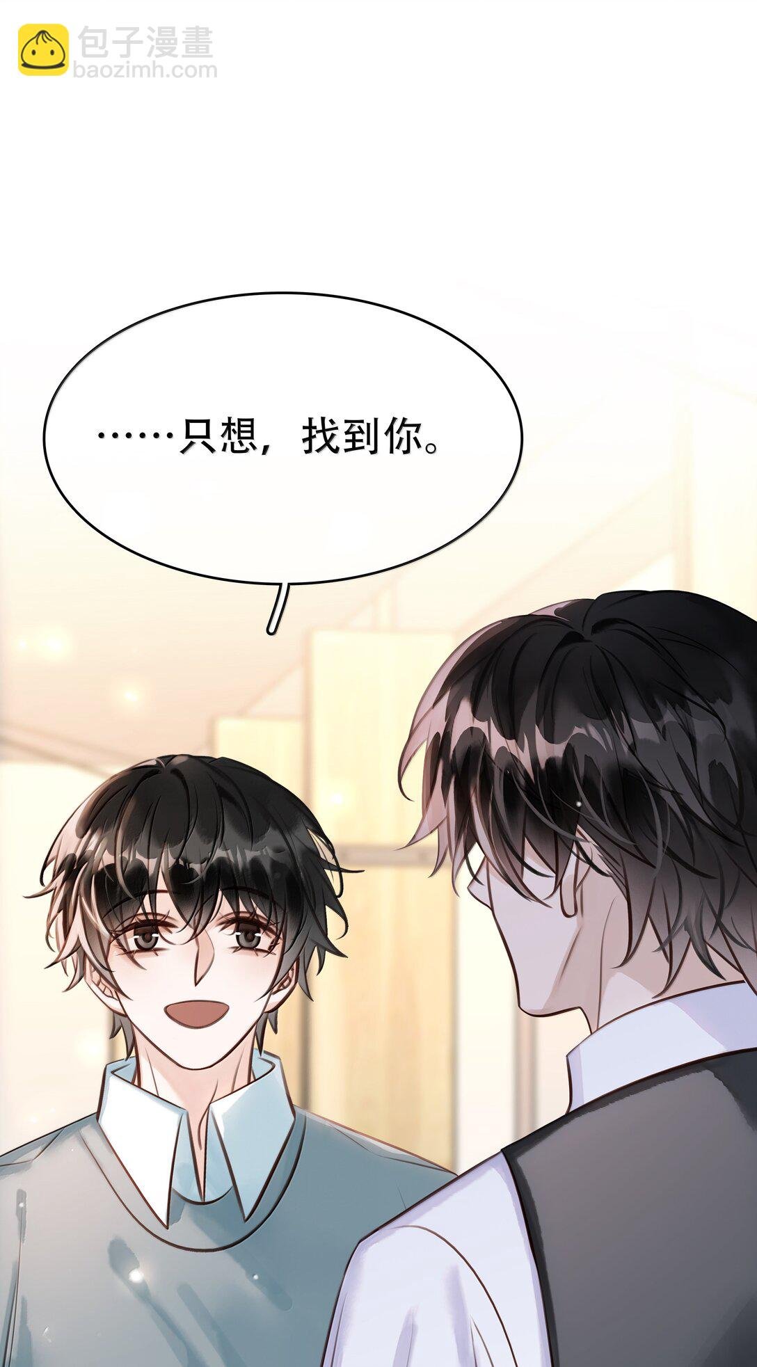 完结章 幸好，找到你了