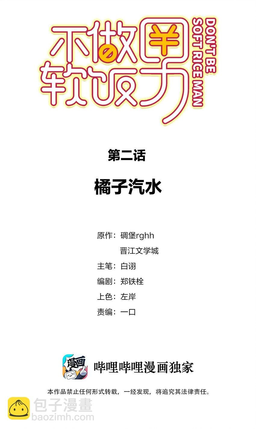 002 橘子汽水