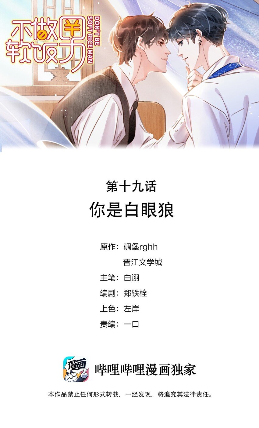 019 你是白眼狼