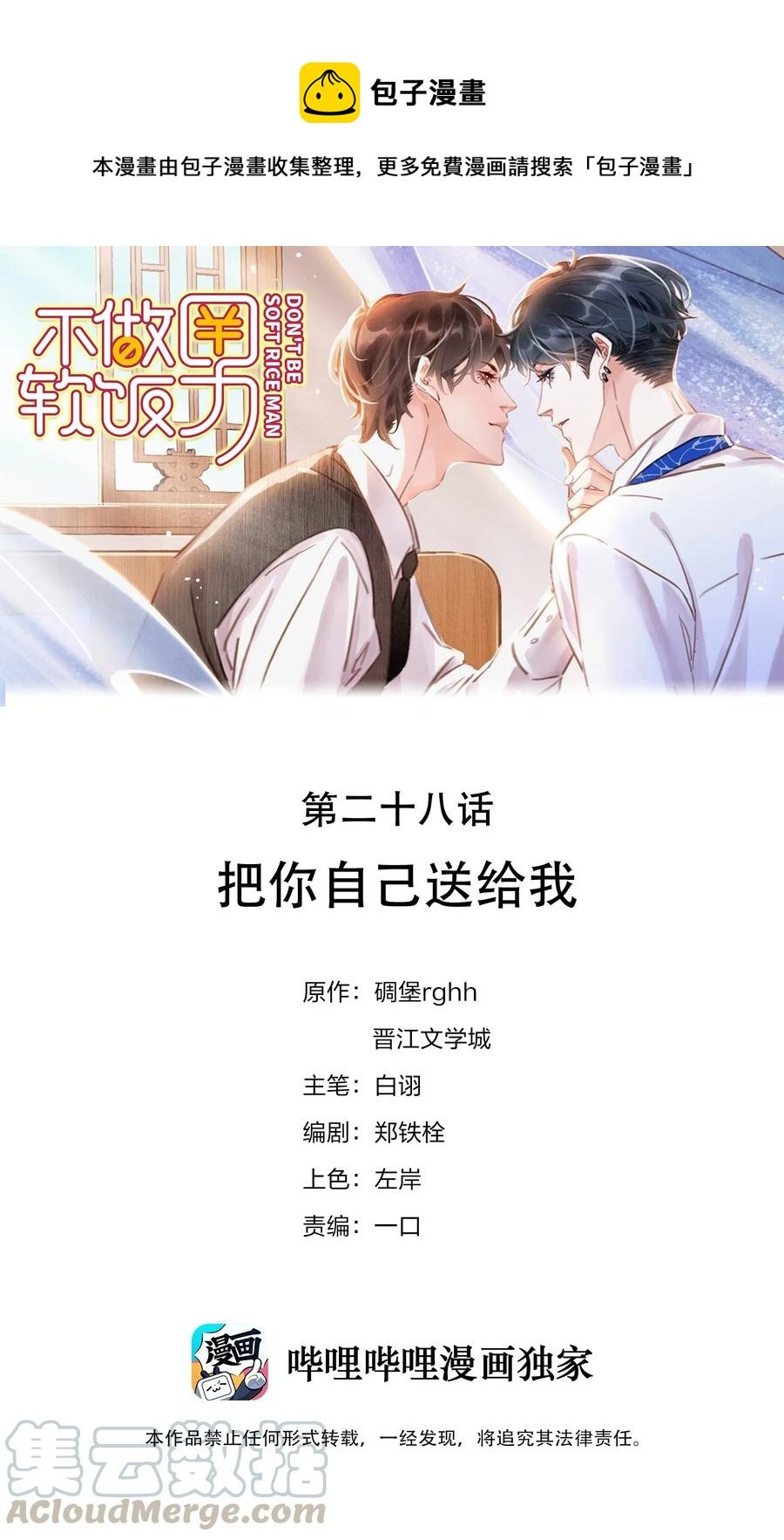 028 把你自己送给我