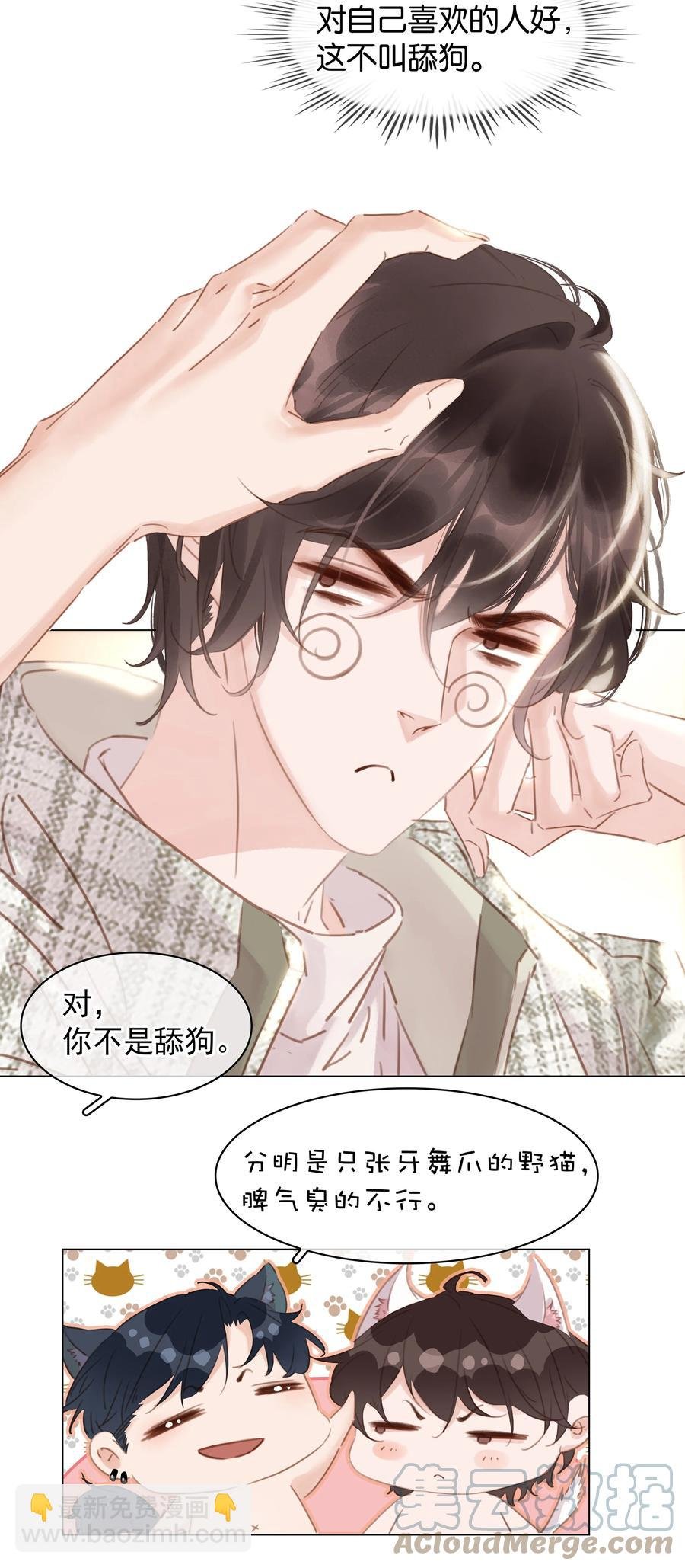 034 反正我不是舔狗