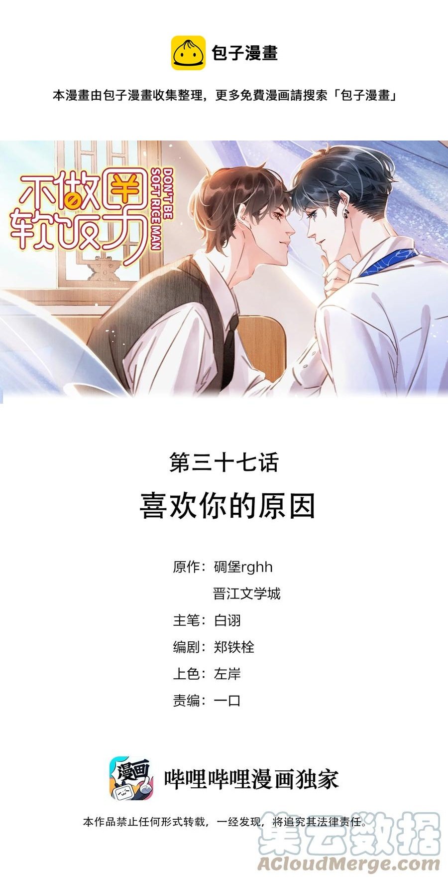 037 喜欢你的原因