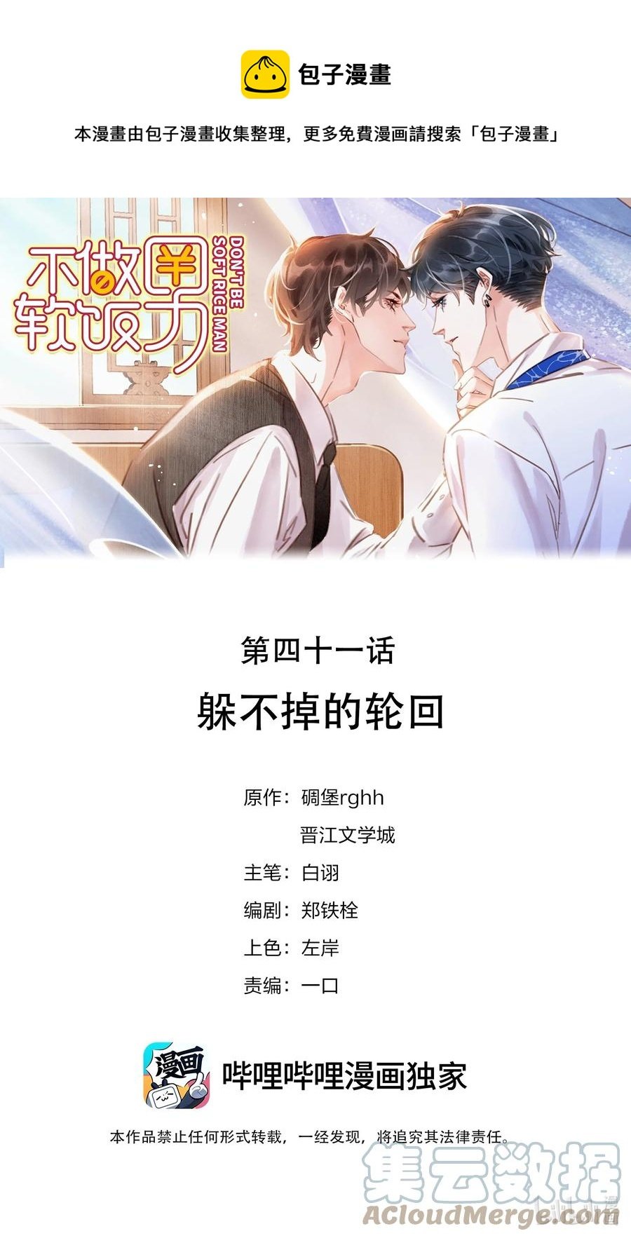 041 躲不掉的轮回