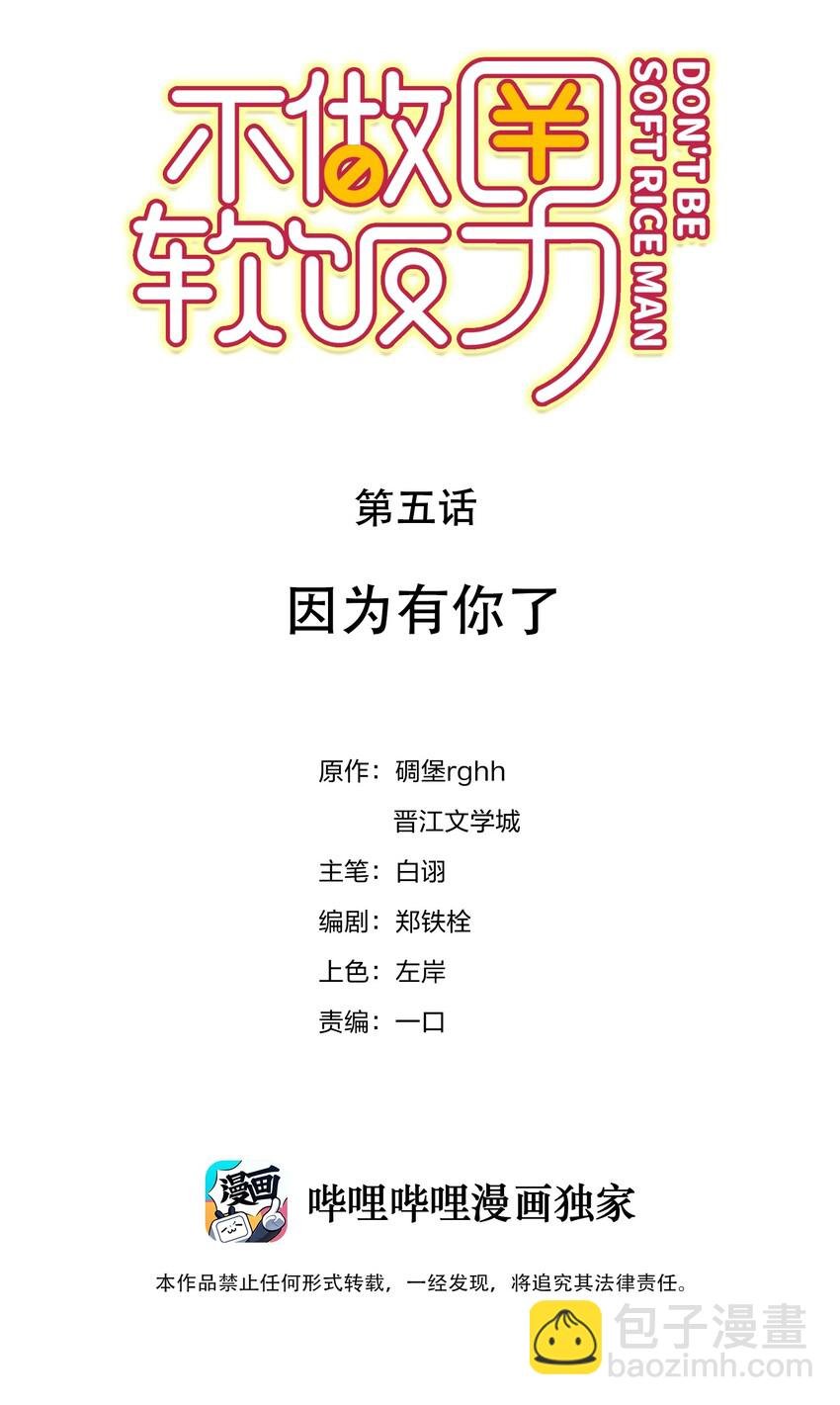 005 因为有你了